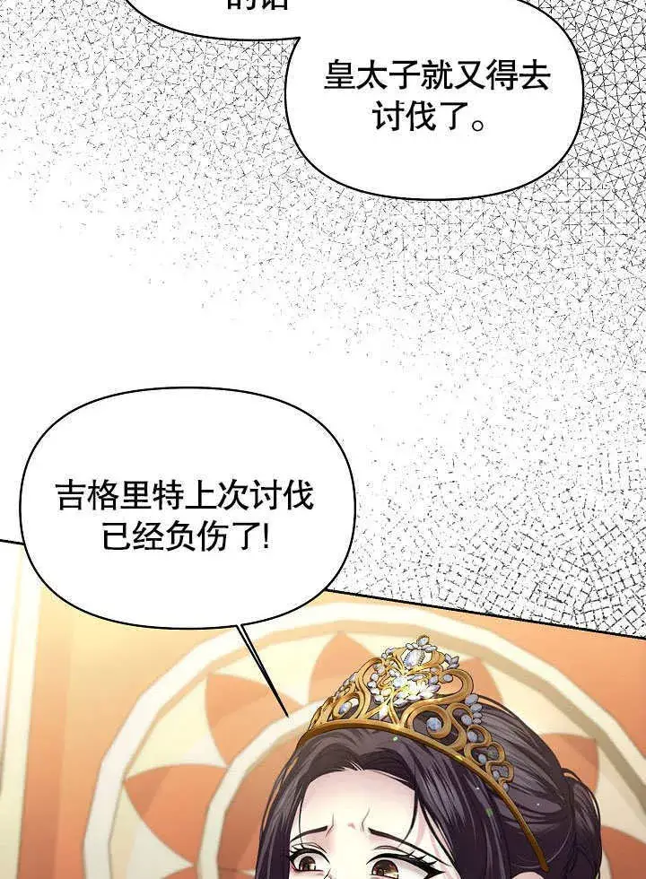《离婚是条件》第10话图39