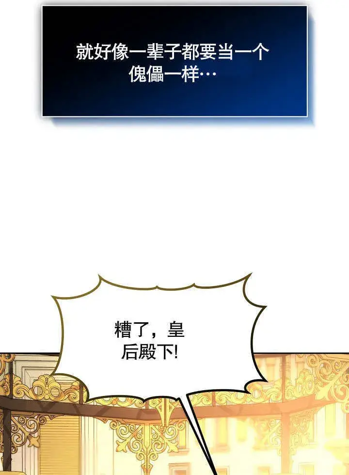 《离婚是条件》第10话图60