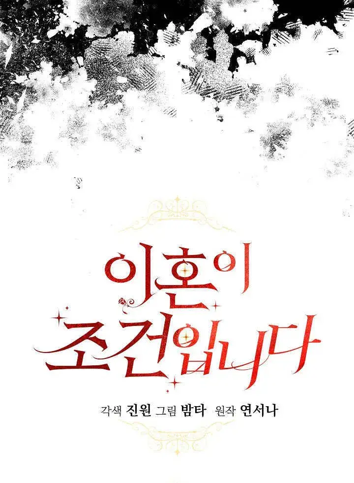 《离婚是条件》第10话图64
