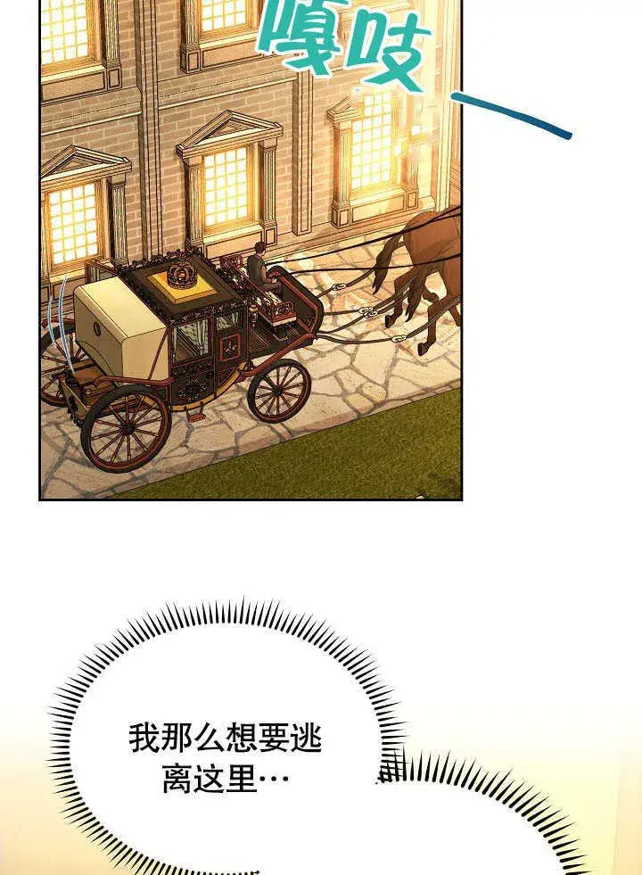 《离婚是条件》第10话图66