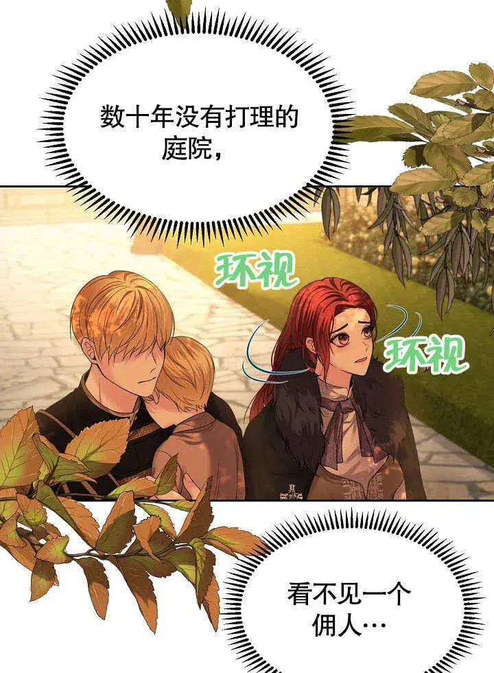《离婚是条件》第10话图76