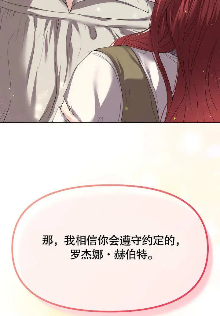 《离婚是条件》第11话图102