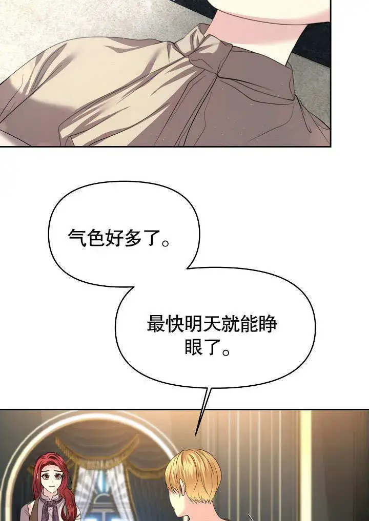 《离婚是条件》第11话图21