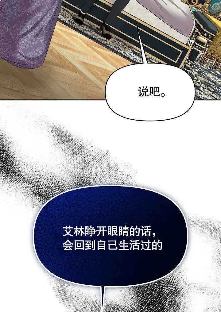 《离婚是条件》第11话图27
