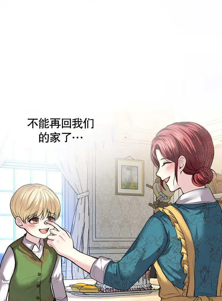 《离婚是条件》第11话图60