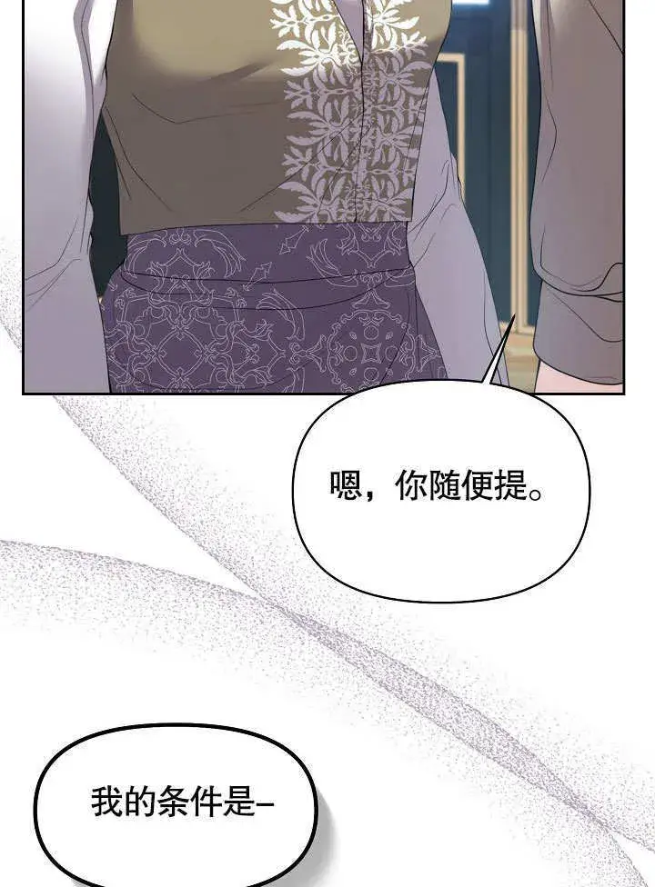 《离婚是条件》第11话图71