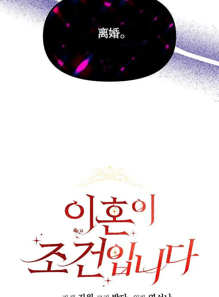 《离婚是条件》第11话图73