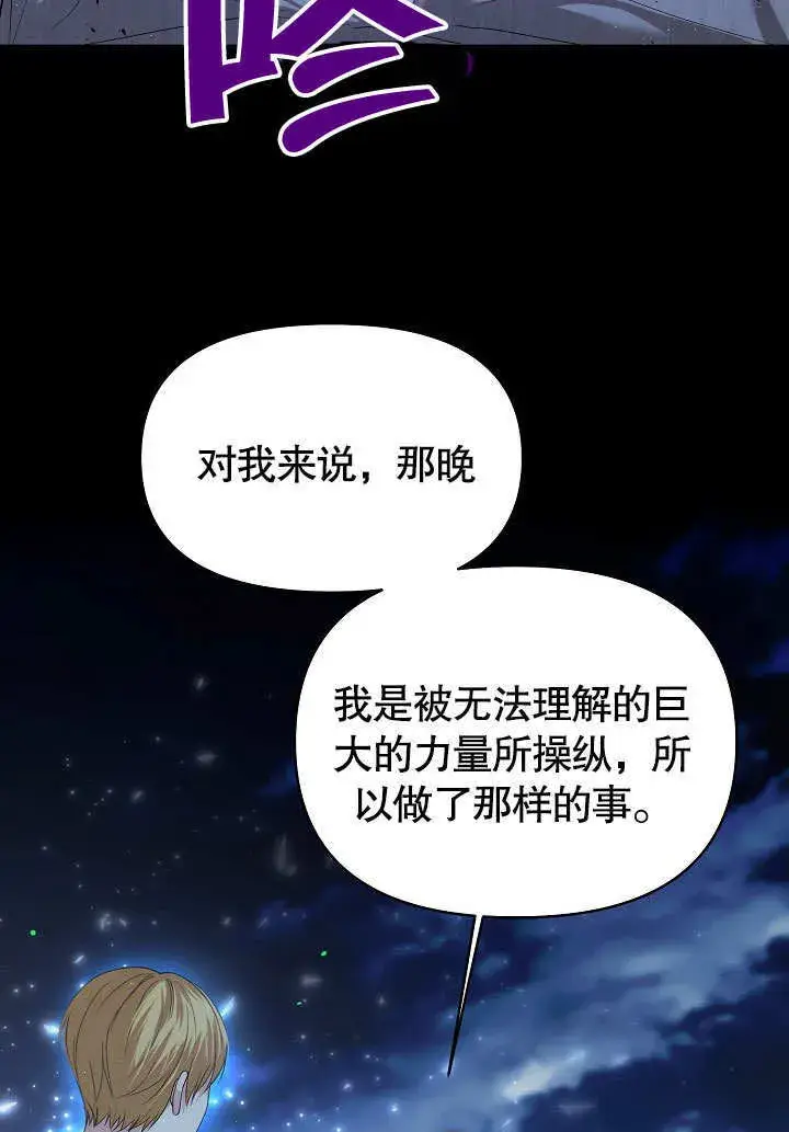 《离婚是条件》第11话图83
