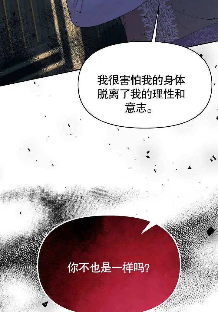 《离婚是条件》第11话图86