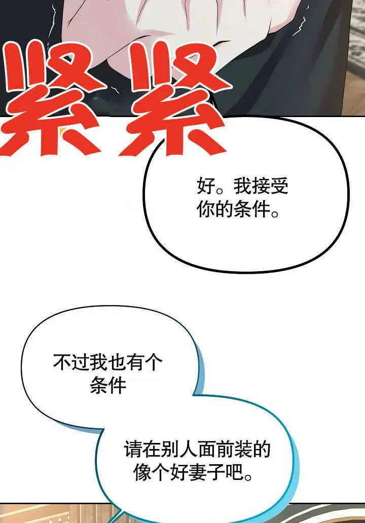 《离婚是条件》第11话图90