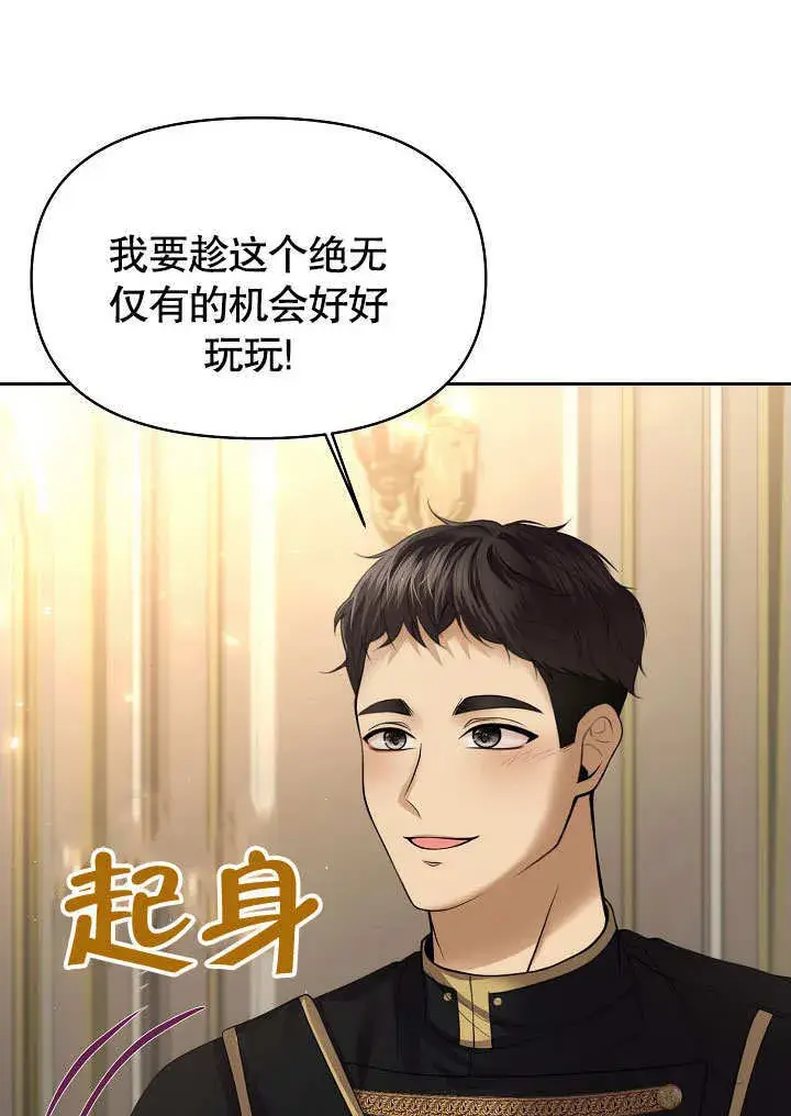《离婚是条件》第12话图17