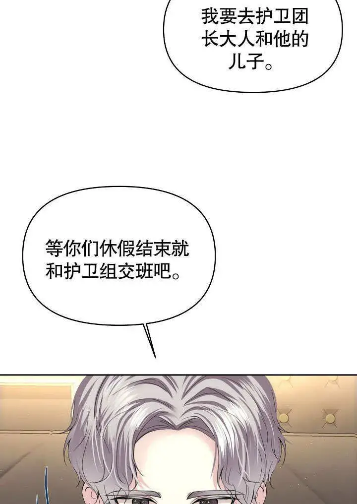 《离婚是条件》第12话图23