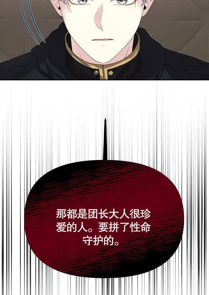 《离婚是条件》第12话图24