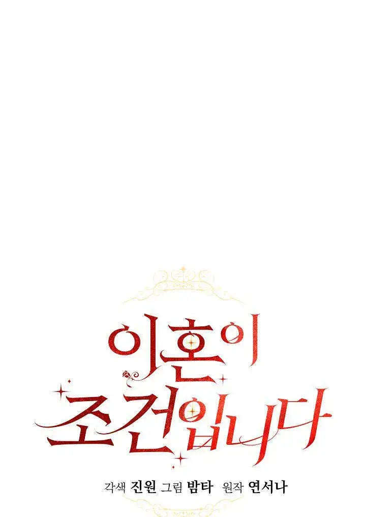 《离婚是条件》第12话图27