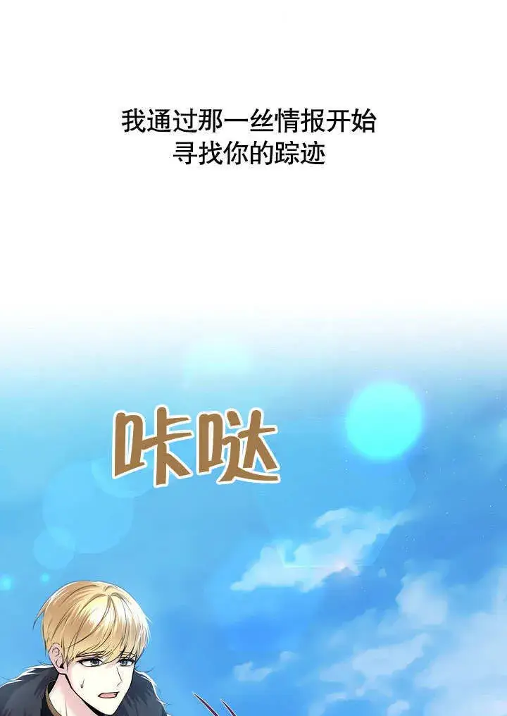 《离婚是条件》第12话图77