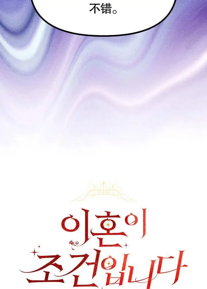 《离婚是条件》第13话图16