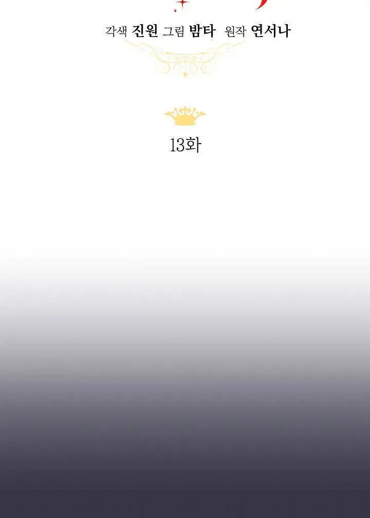 《离婚是条件》第13话图17