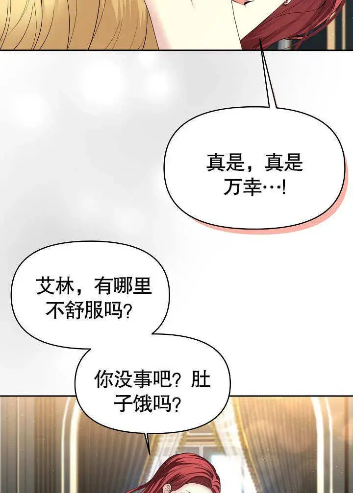 《离婚是条件》第13话图29