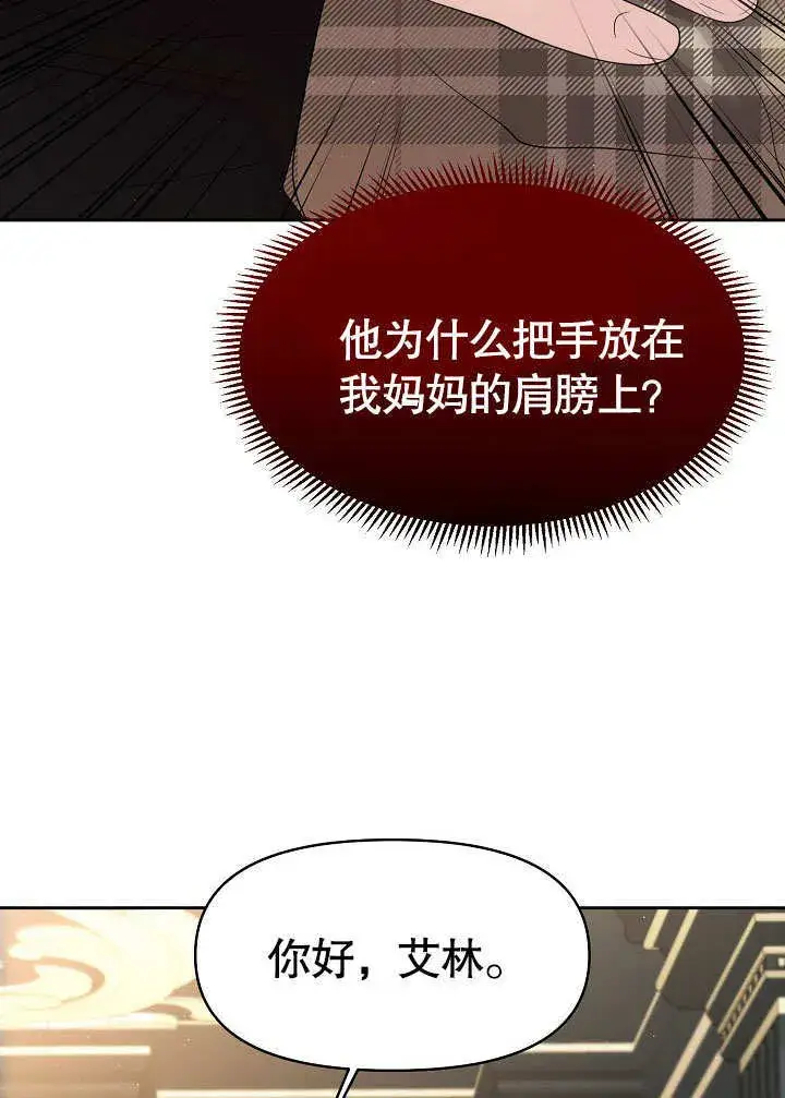 《离婚是条件》第13话图39