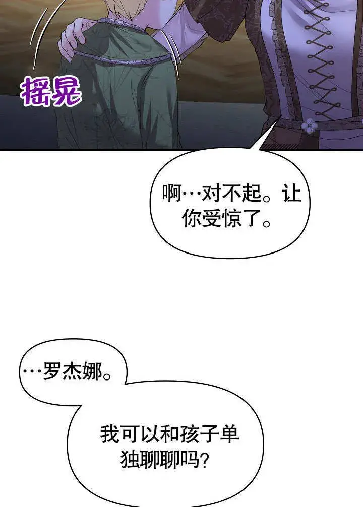 《离婚是条件》第13话图46