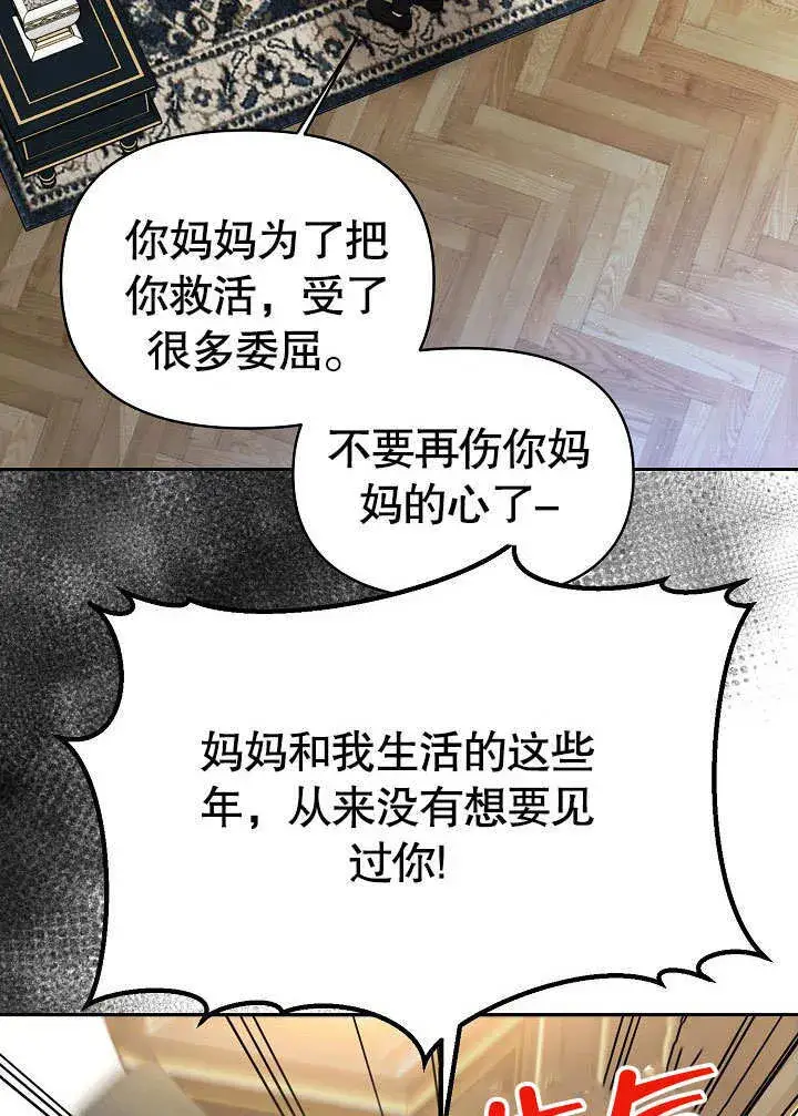 《离婚是条件》第13话图69
