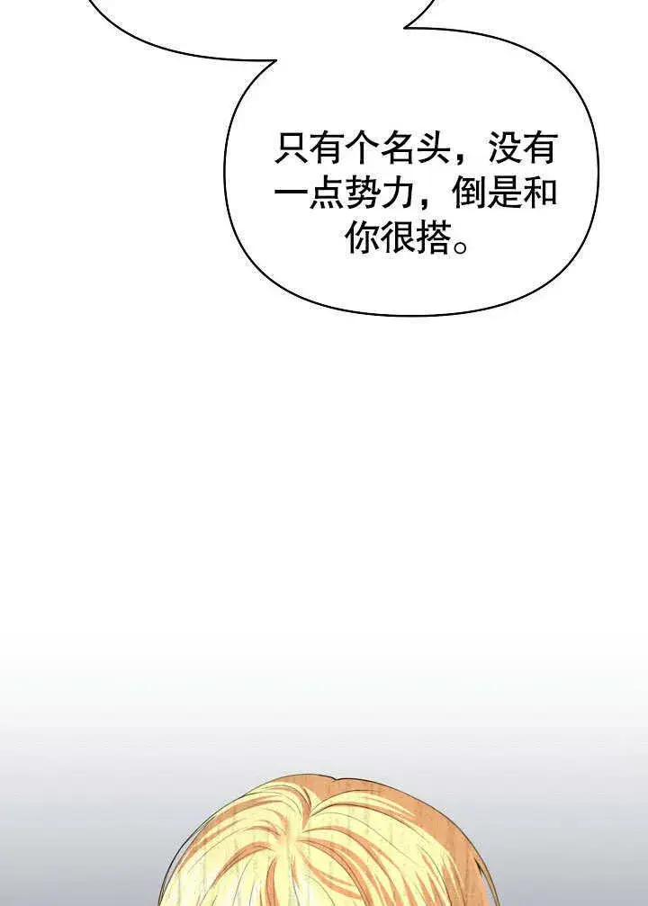 《离婚是条件》第13话图7