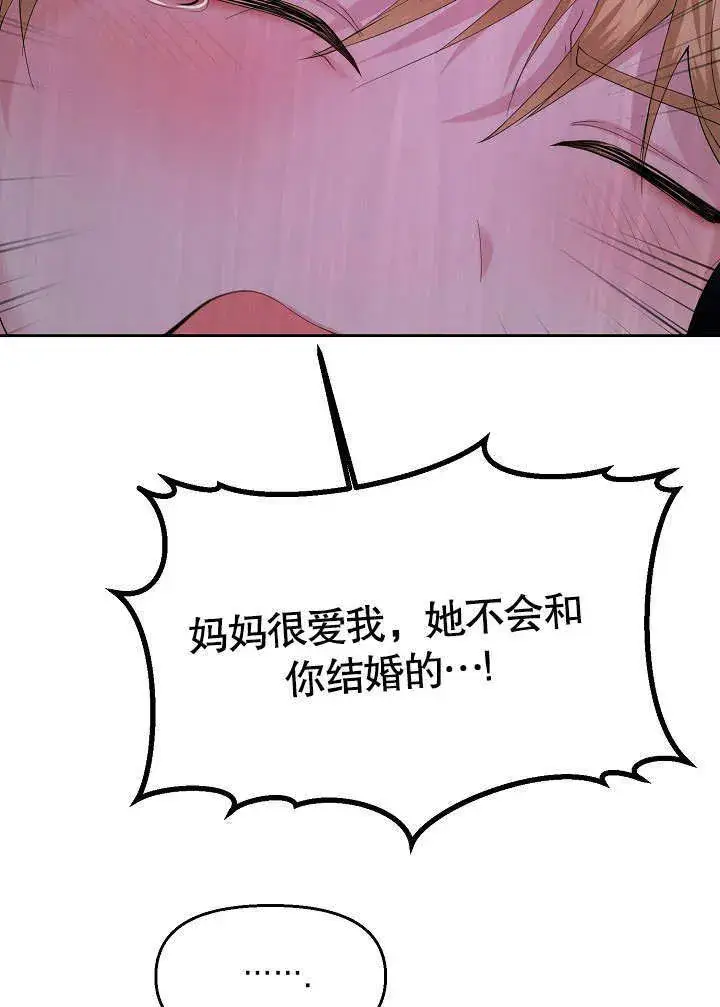 《离婚是条件》第13话图73