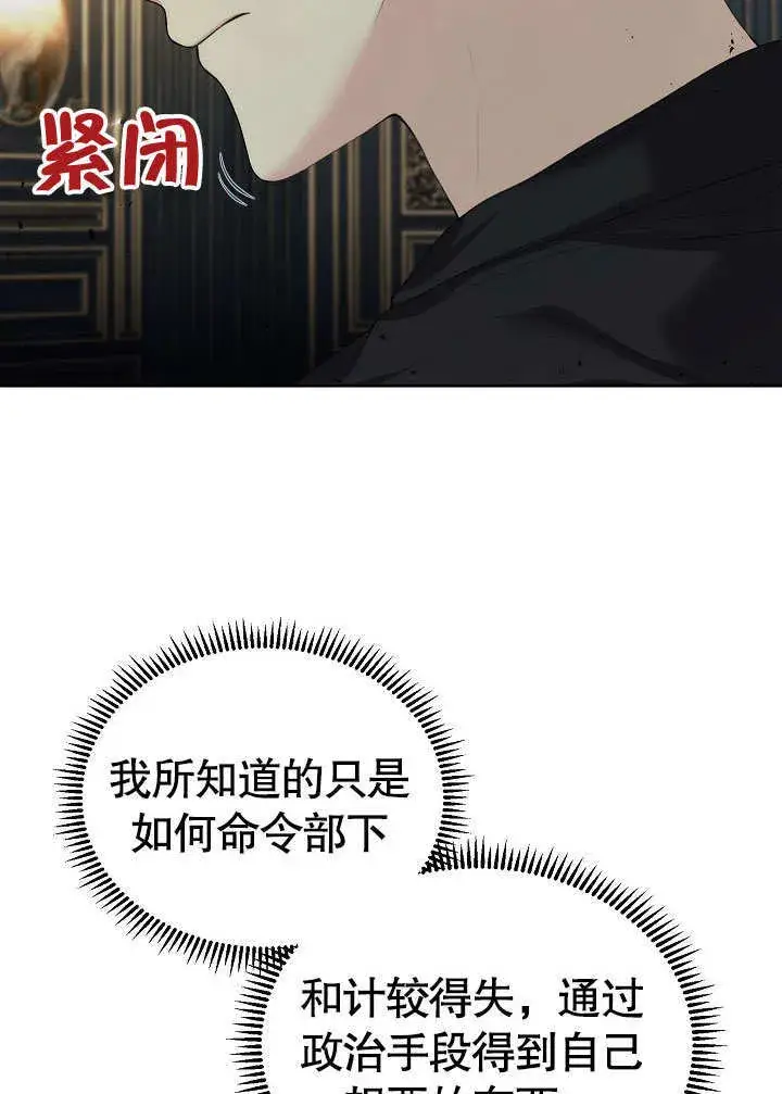 《离婚是条件》第13话图77