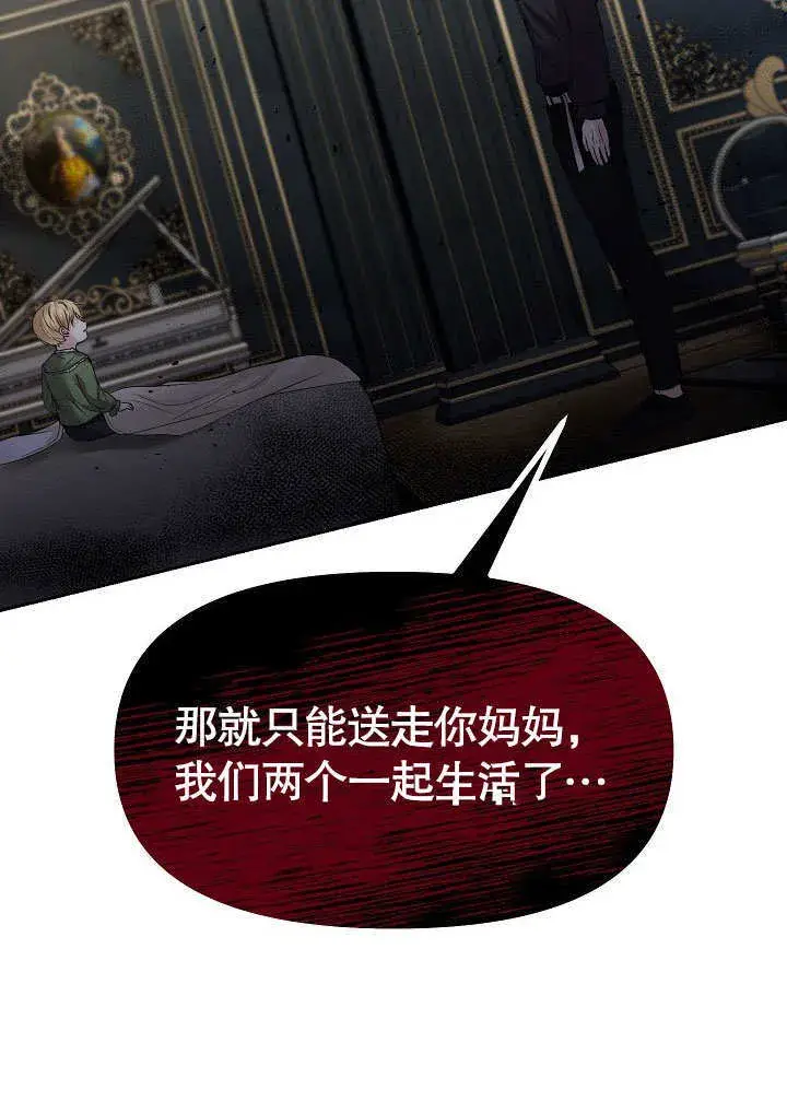《离婚是条件》第13话图79