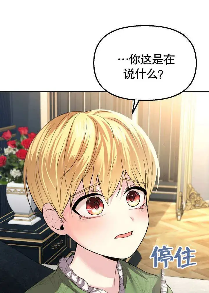 《离婚是条件》第13话图80