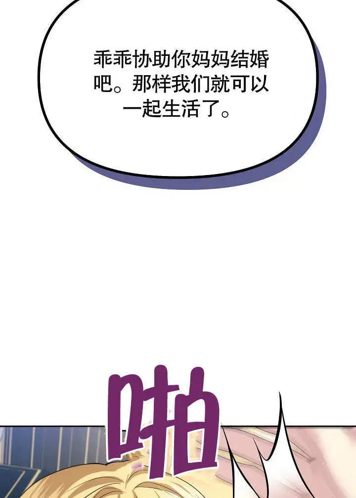 《离婚是条件》第13话图83