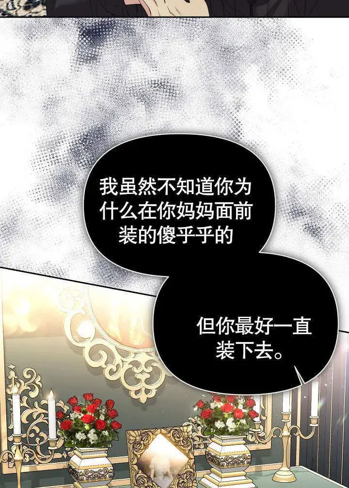 《离婚是条件》第13话图86