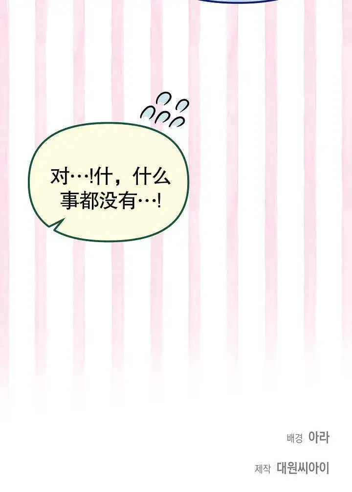 《离婚是条件》第13话图96