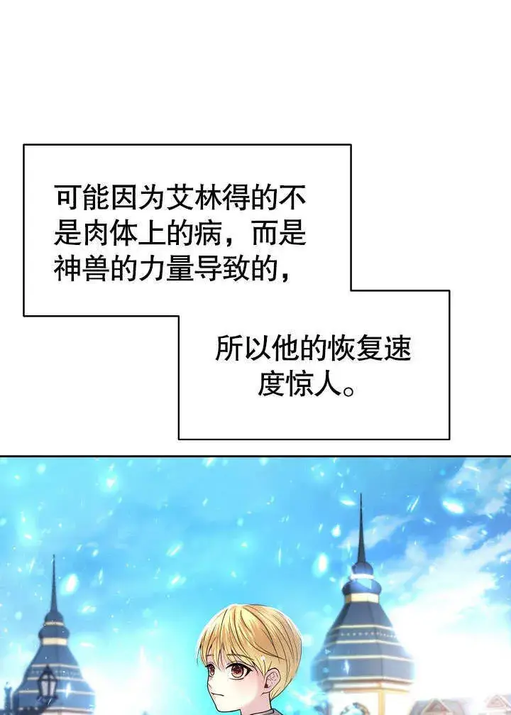 《离婚是条件》第13话图97