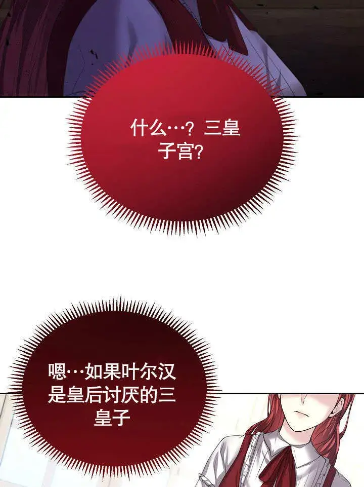 《离婚是条件》第14话图25