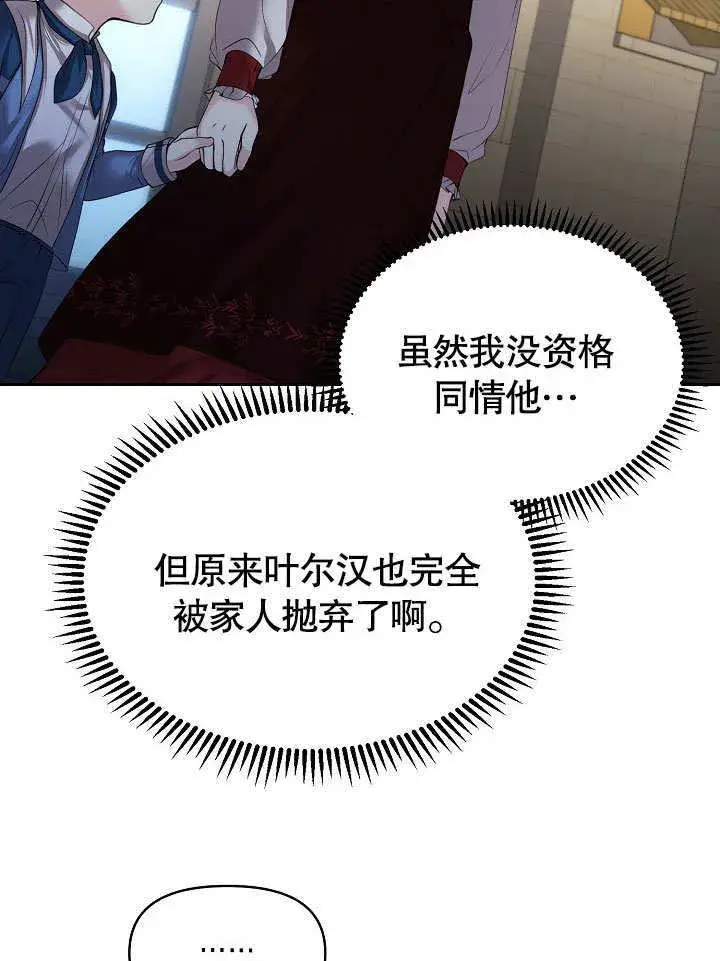 《离婚是条件》第14话图29