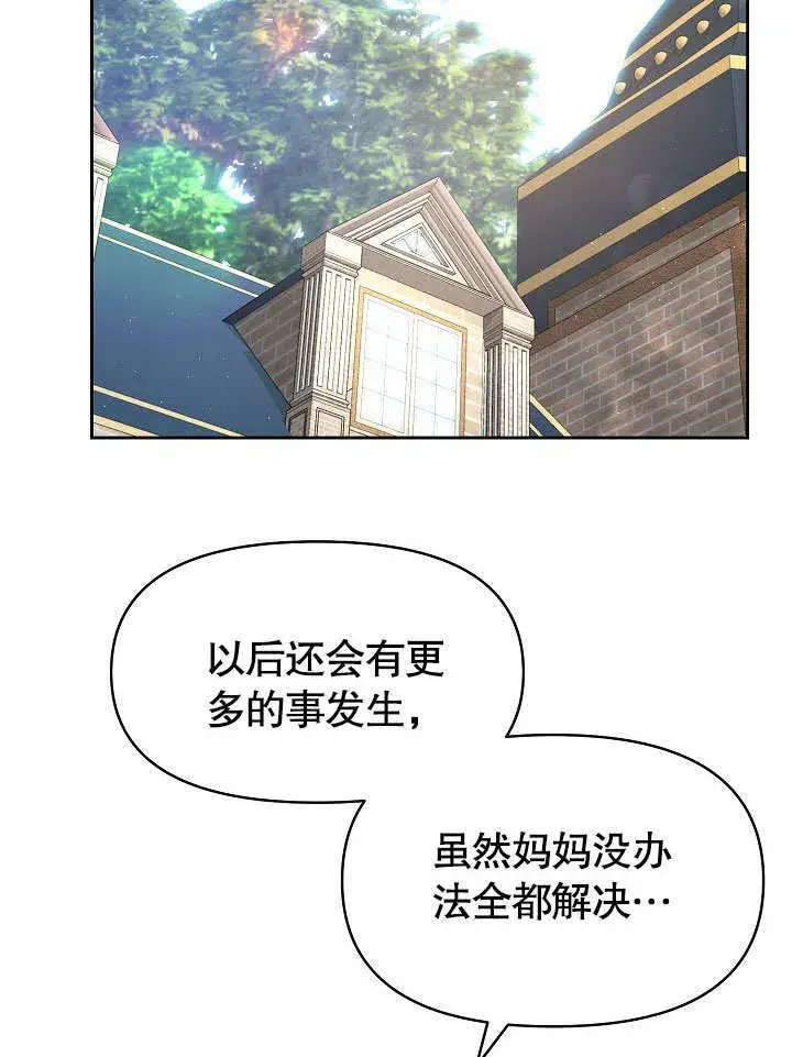 《离婚是条件》第14话图40