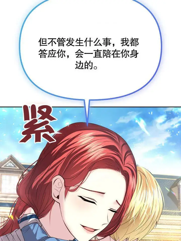 《离婚是条件》第14话图42