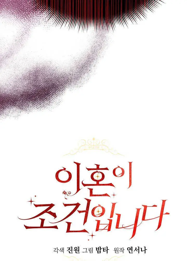 《离婚是条件》第14话图58