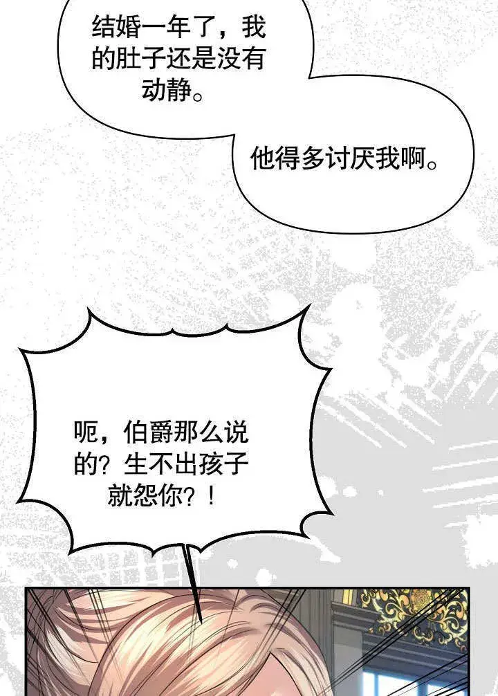 《离婚是条件》第14话图72