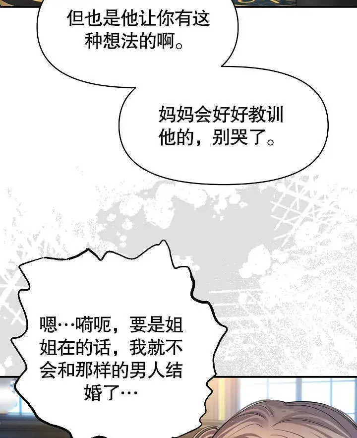 《离婚是条件》第14话图75