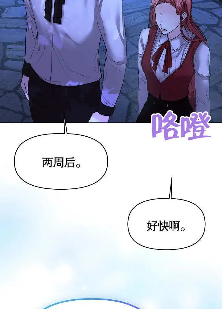 《离婚是条件》第15话图22