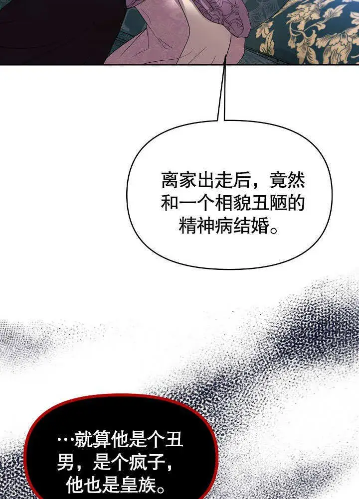 《离婚是条件》第15话图4