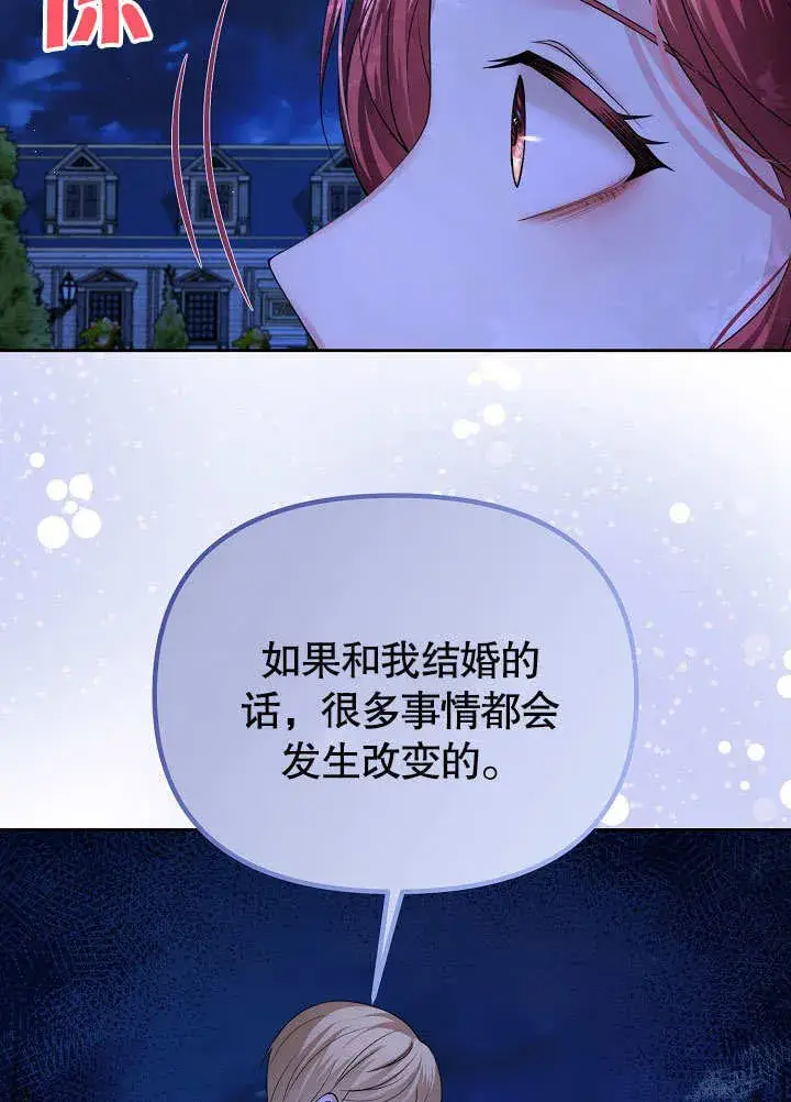 《离婚是条件》第15话图54