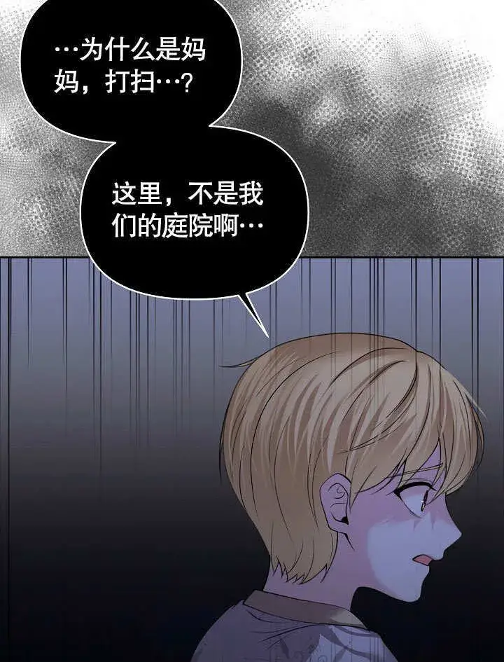 《离婚是条件》第15话图75