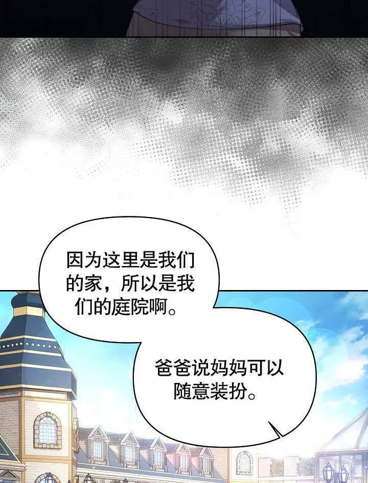 《离婚是条件》第15话图76