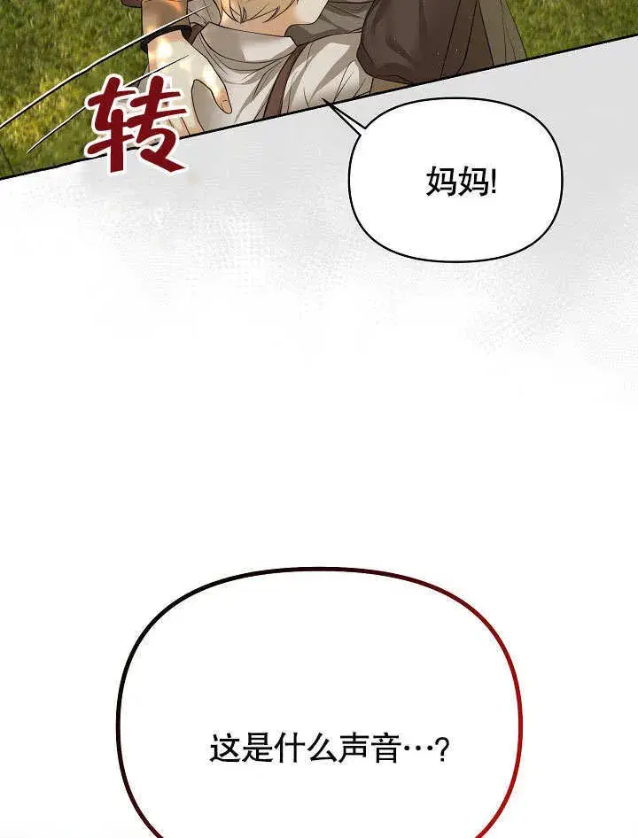 《离婚是条件》第15话图89
