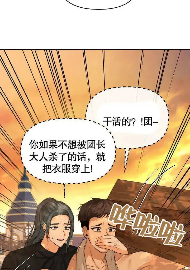 《离婚是条件》第16话图18
