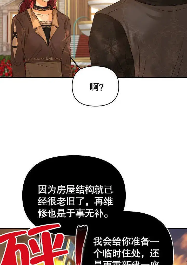 《离婚是条件》第16话图22