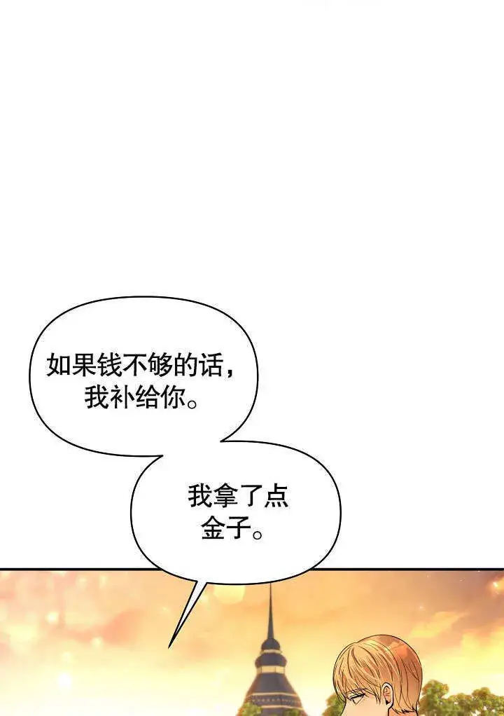 《离婚是条件》第16话图26